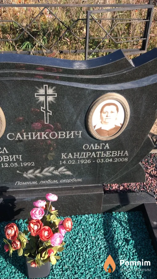 Саникович Ольга Кандратьевна