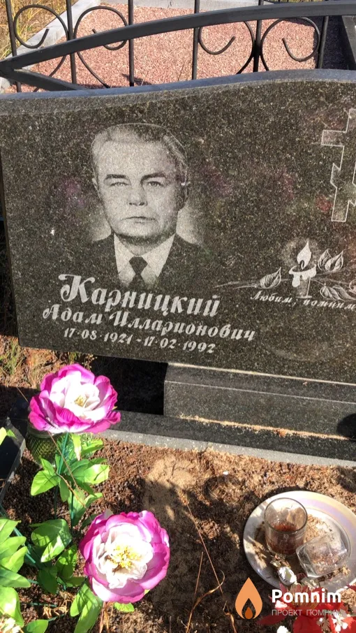 Карницкий Адам Илларионович