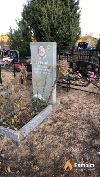 Дергай Леонид Прокофьевич