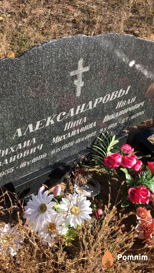 Александрова Нина Михайловна