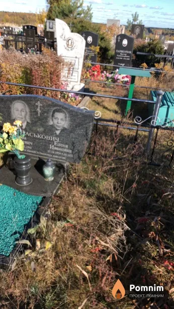 Васькович Елена Ивановна