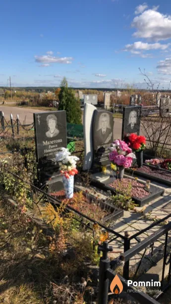 Мазетова Раиса Николаевна