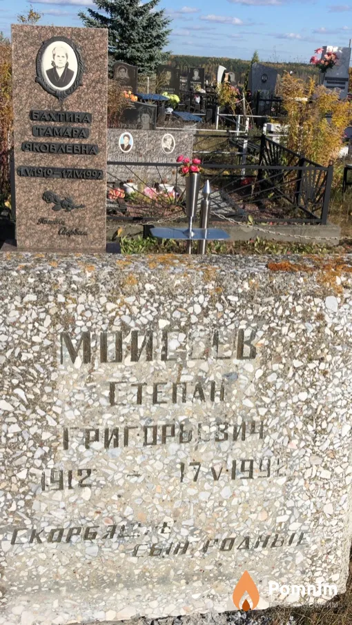 Моисеев Степан Григорьевич