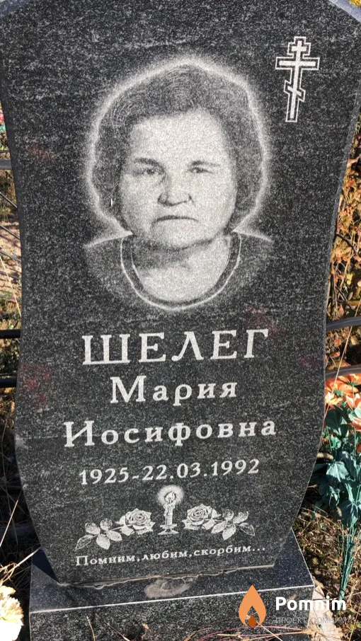 Шелег Мария Иосифовна