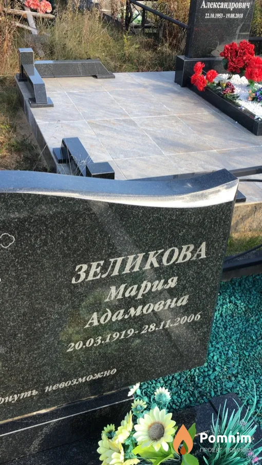Зеликова Mapия Адамовна