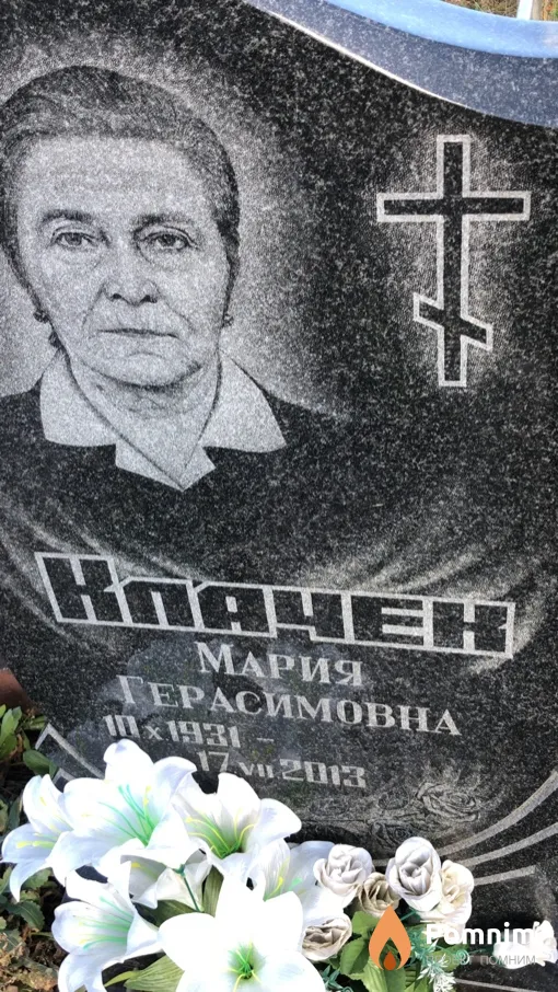 Клачек Мария Герасимовна