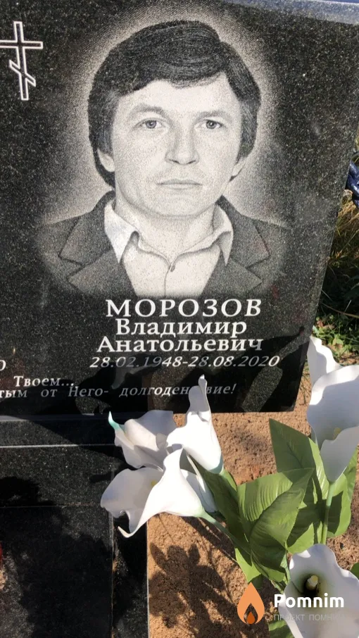 Морозов Владимир Анатольевич