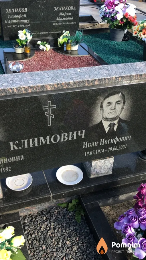 Климович Иван Иосифович