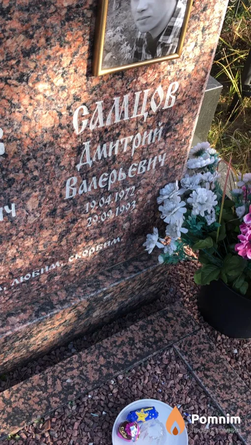 Самцов Дмитрий Валерьевич