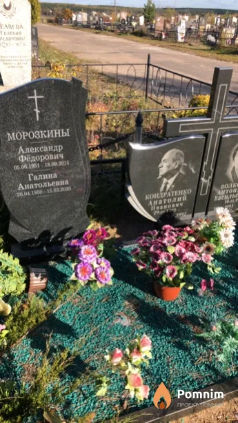 Морозкин Александр Федорович