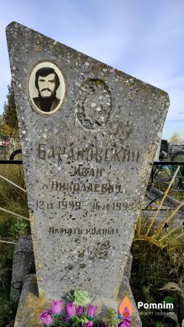 Барановский Иван Николаевич