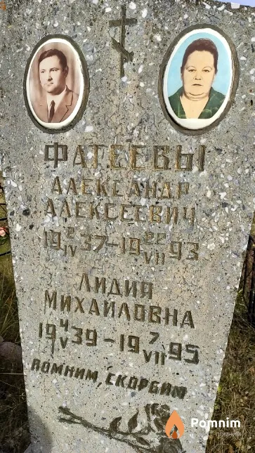 Фатеева Лидия Михайловна