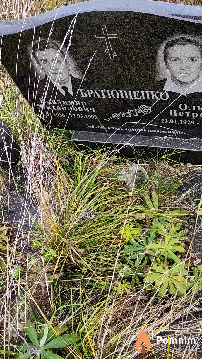 Братющенко Владимир Михайлович