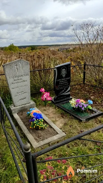 Серединский Виталий Антонович