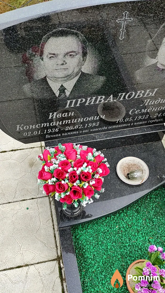 Привалов Иван Константинович