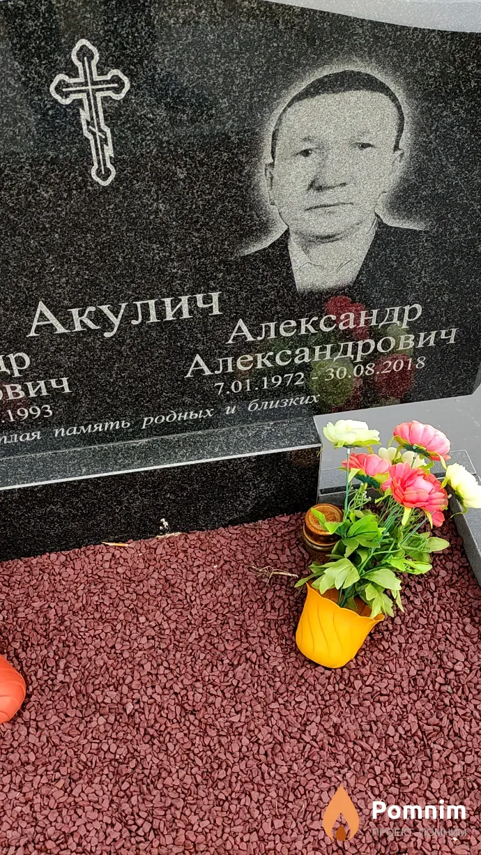 Акулич Александр Александрович