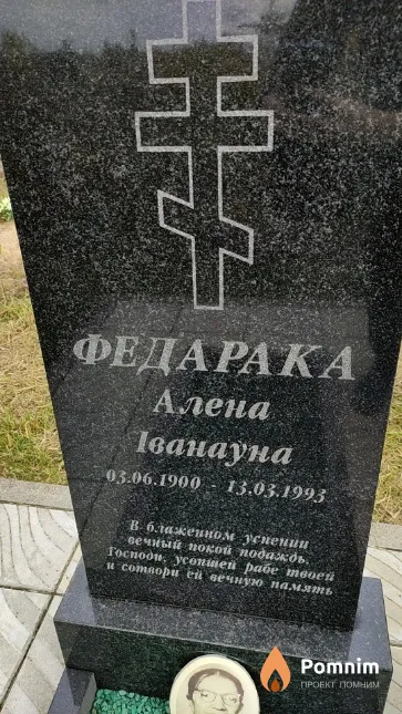 Федарака Алена Іванаўна