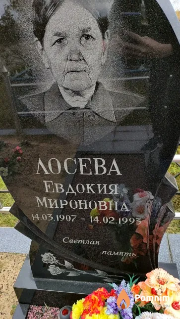 Лосева Евдокия Мироновна