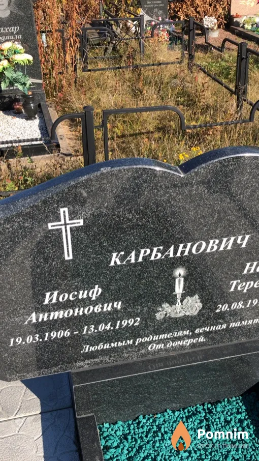Карбанович Иосиф Антонович