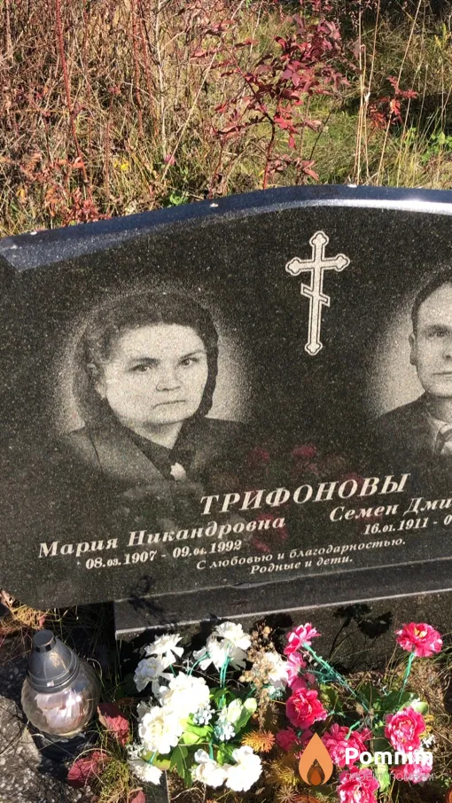 Трифонова Мария Никандровна