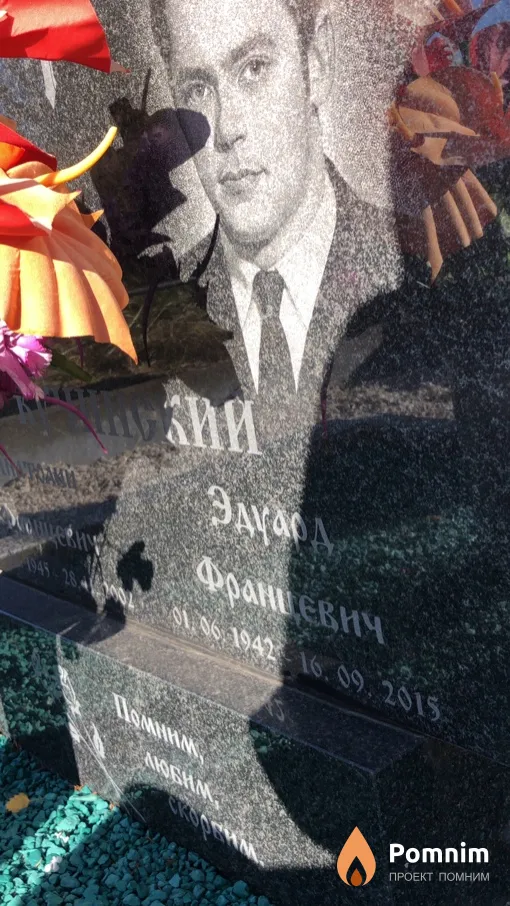 Кучинский Эдуард Францевич