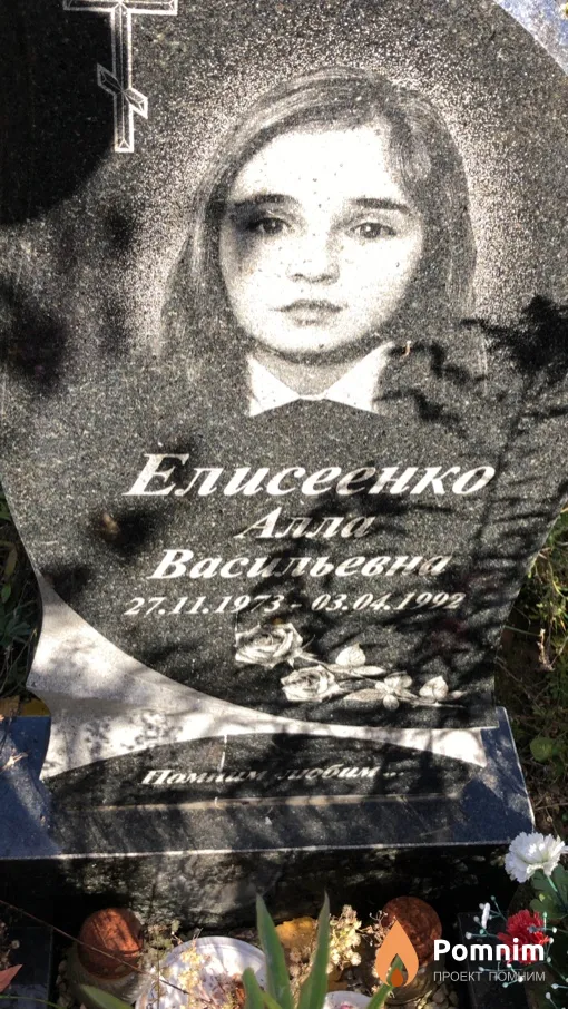 Елисеенко Алла Васильевна