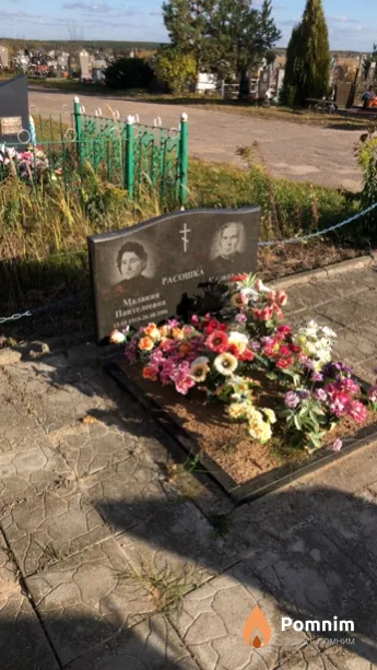 Расошка Малания Пантелеевна