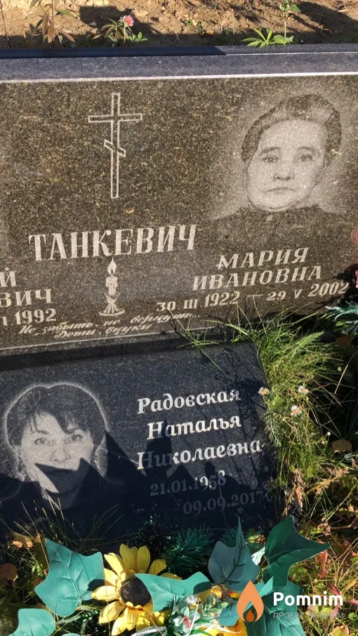 Танкевич Мария Ивановна