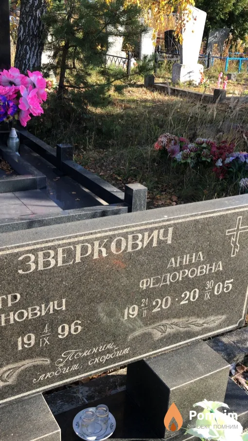 Зверкович Анна Федоровна