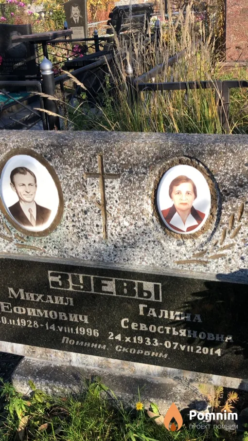 Зуева Галина Севостьяновна