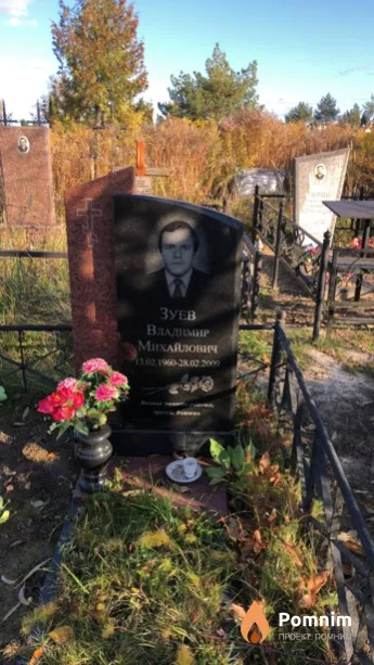 Зуев Владимир Михайлович