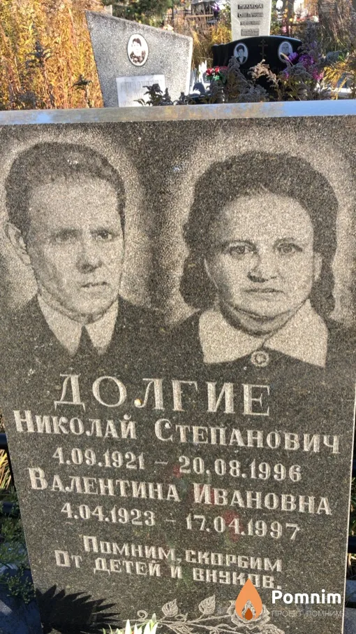 Долгий Николай Степанович