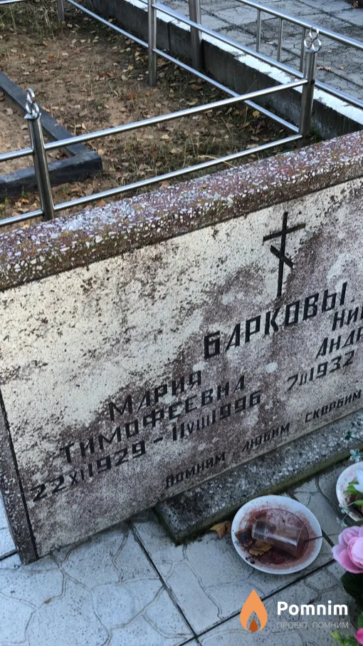 Баркова Мария Тимофеевна