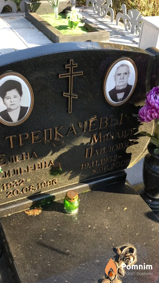 Трепкачев Михаил Павлович