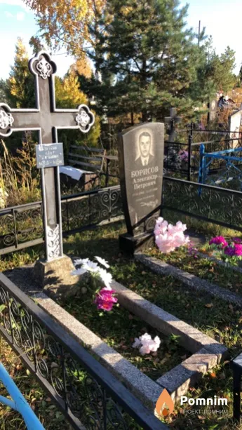 Борисов Петр Васильевич