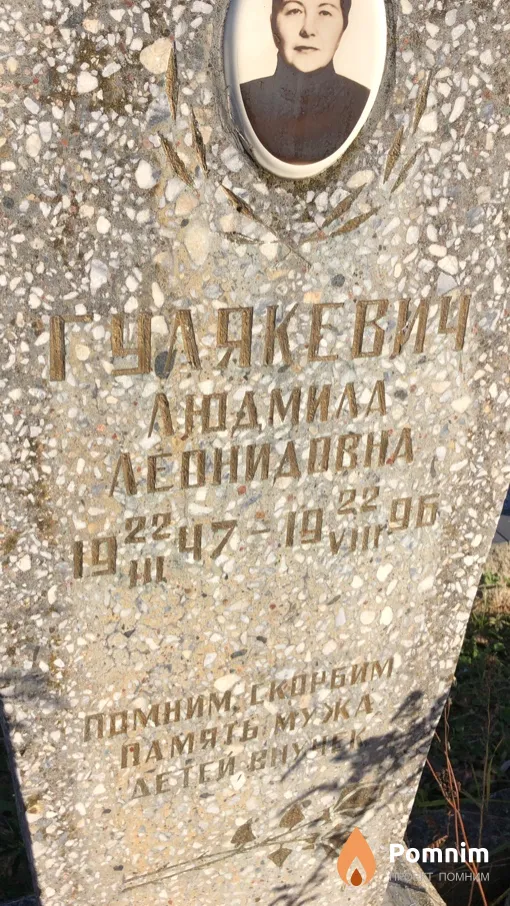 Гулякевич Людмила Леонидовна