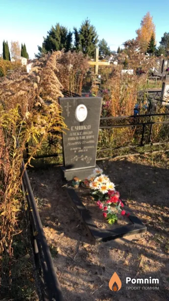 Сушко Александр Николаевич