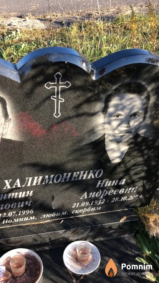 Халимоненко Нина Андреевна