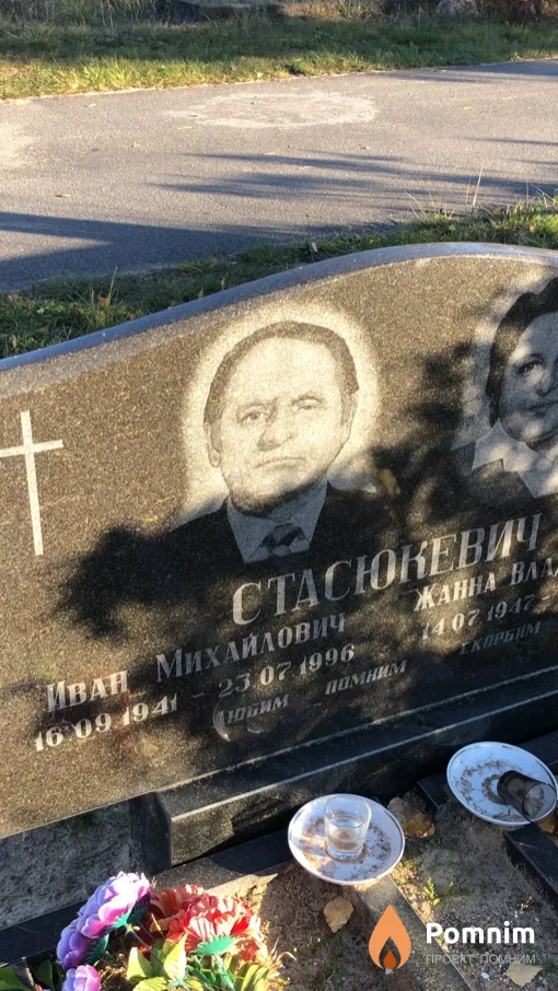 Стасюкевич Иван Михайлович