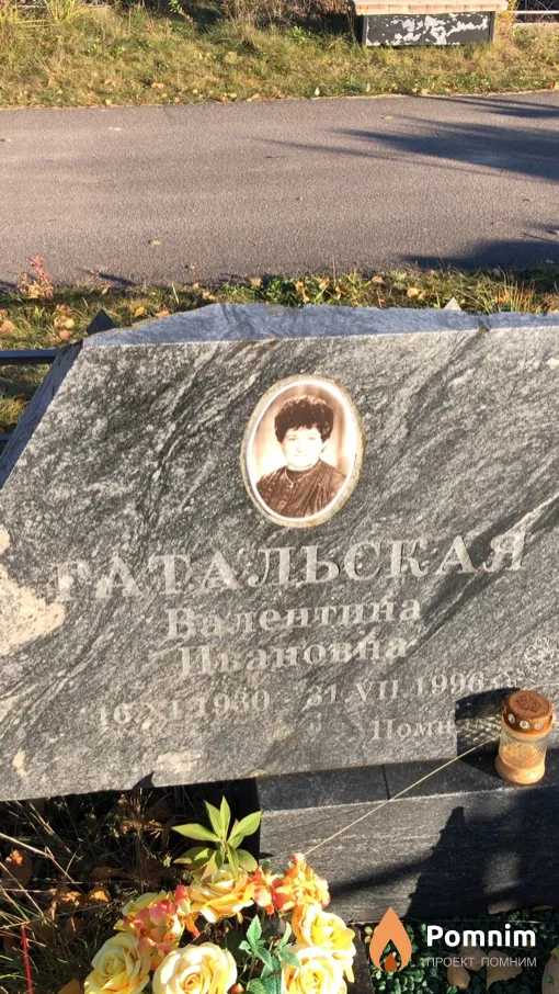 Гатальская Валентина Ивановна