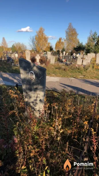 Узун Иван Николаевич