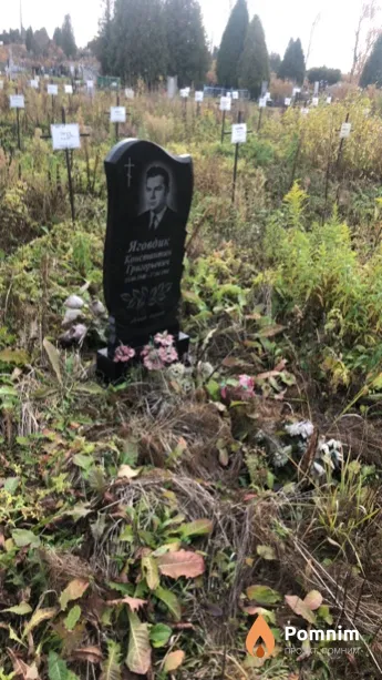 Яговдик Константин Григорьевич