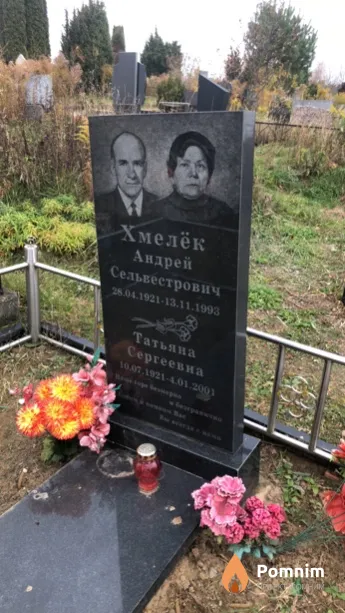 Хмелёк Андрей Сельвестрович