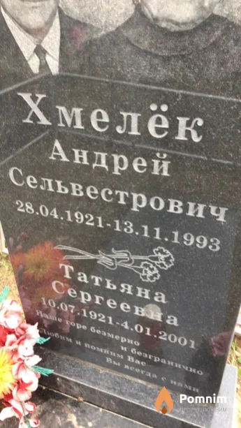 Хмелёк Татьяна Сергеевна
