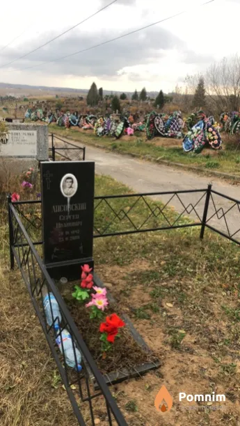 Лисовский Сергей Иванович