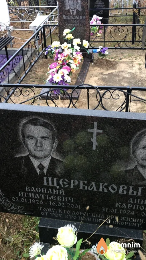 Щербаков Василий Игнатьевич