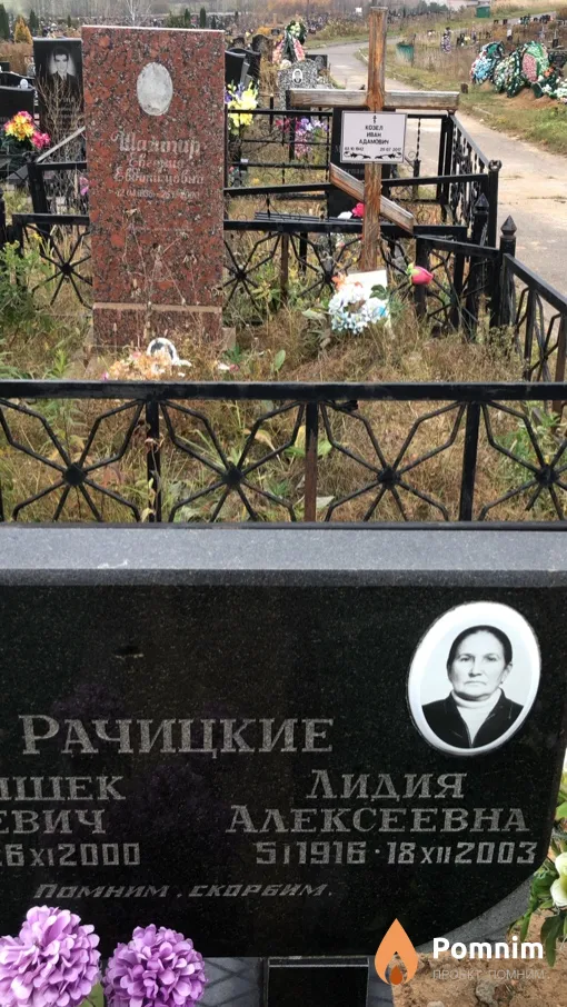 Рачицкая Лидия Алексеевна