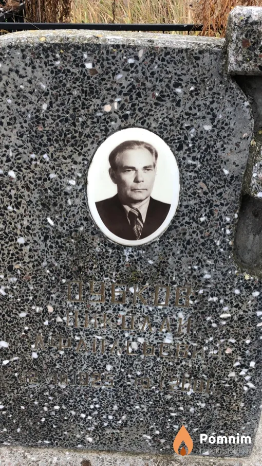 Дубков Николай Афанасьевич