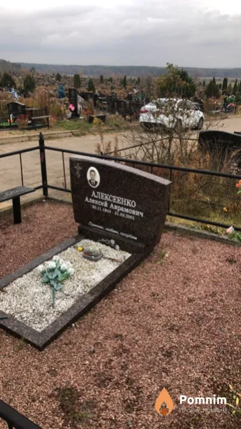 Алексеенко Алексей Аврамович