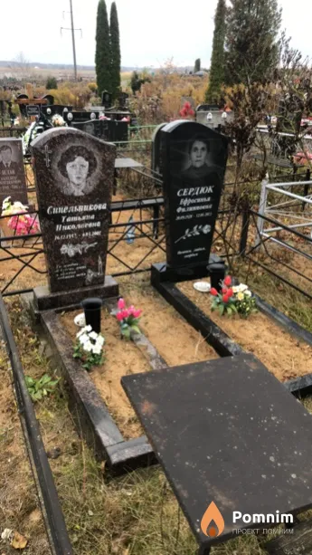 Сердюк Ефросинья Филипповна
